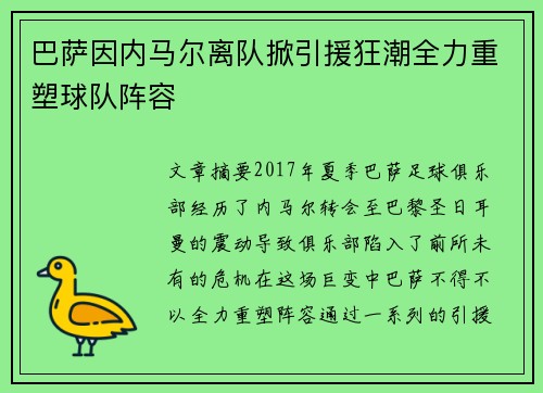 巴萨因内马尔离队掀引援狂潮全力重塑球队阵容 巴萨因内马尔离队掀引援狂潮全力重塑球队阵容