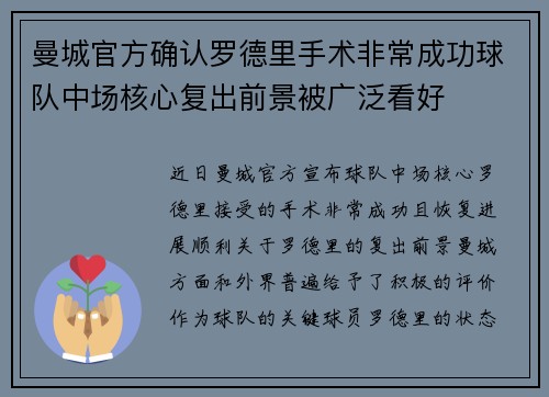 曼城官方确认罗德里手术非常成功球队中场核心复出前景被广泛看好 曼城官方确认罗德里手术非常成功球队中场核心复出前景被广泛看好