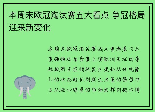 本周末欧冠淘汰赛五大看点 争冠格局迎来新变化 本周末欧冠淘汰赛五大看点 争冠格局迎来新变化
