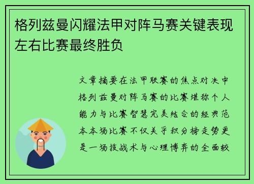 格列兹曼闪耀法甲对阵马赛关键表现左右比赛最终胜负 格列兹曼闪耀法甲对阵马赛关键表现左右比赛最终胜负