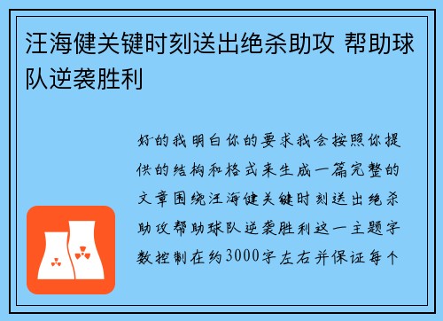 汪海健关键时刻送出绝杀助攻 帮助球队逆袭胜利 汪海健关键时刻送出绝杀助攻 帮助球队逆袭胜利