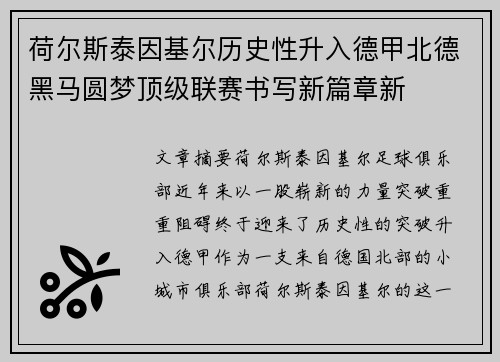 荷尔斯泰因基尔历史性升入德甲北德黑马圆梦顶级联赛书写新篇章新